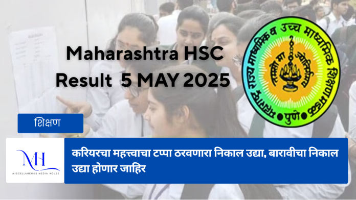 Maharashtra HSC Result 2025