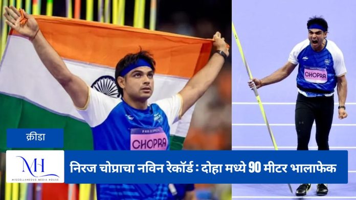 Niraj Chopra in Doha Diamond League 2025