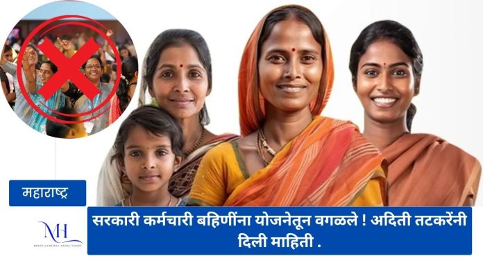 Ladki Bahin Yojana