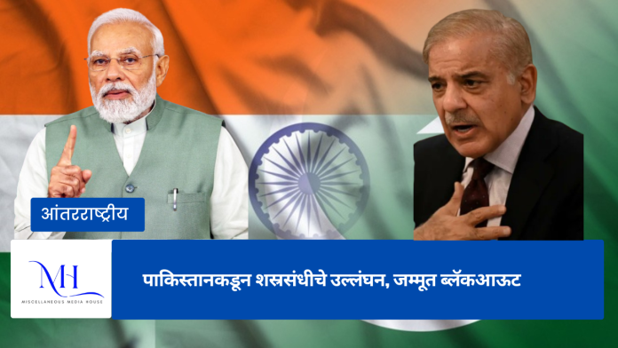 Ceasefire violation by Pakistan