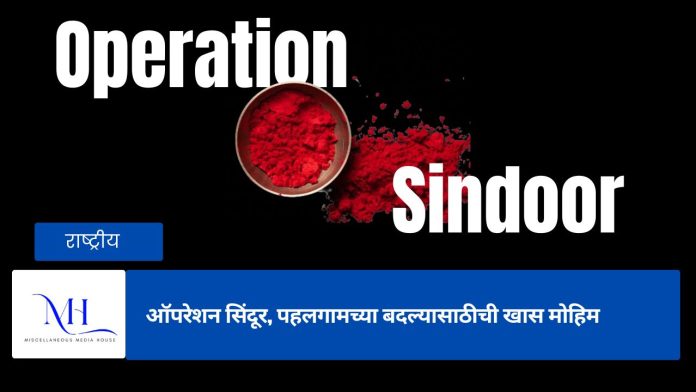 Operation Sindoor