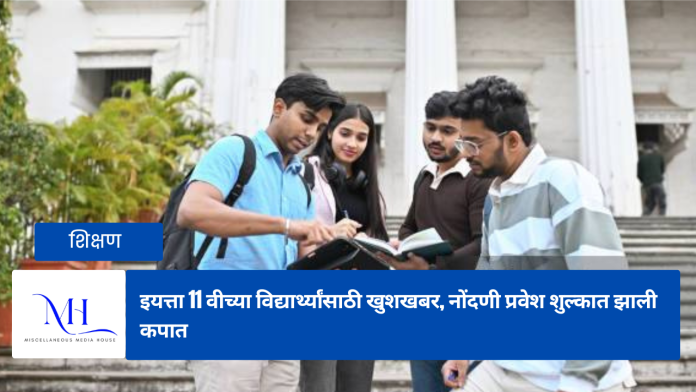 11th std Admission