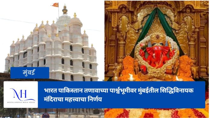 Sidhhivinayak Mandir