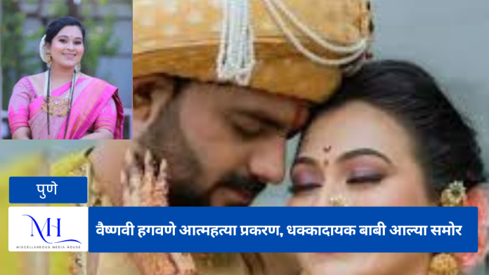 Vaishnavi Hagwane Suicide