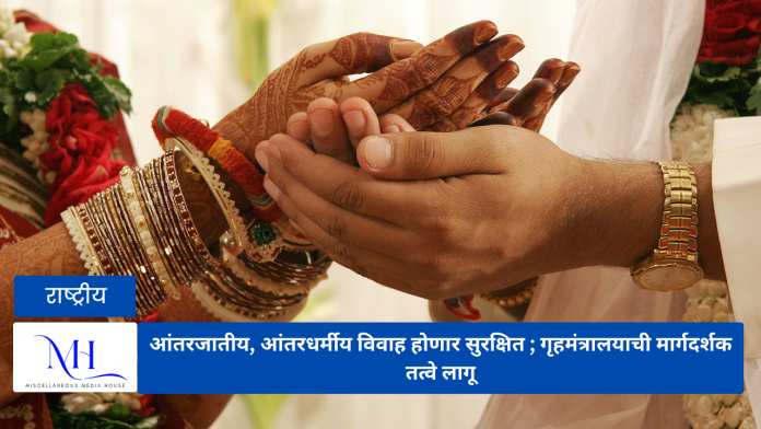 Intercaste Marriages