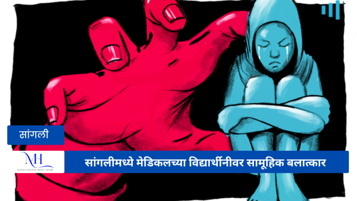 Medical Student Rape case