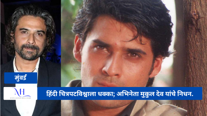 Mukul Dev