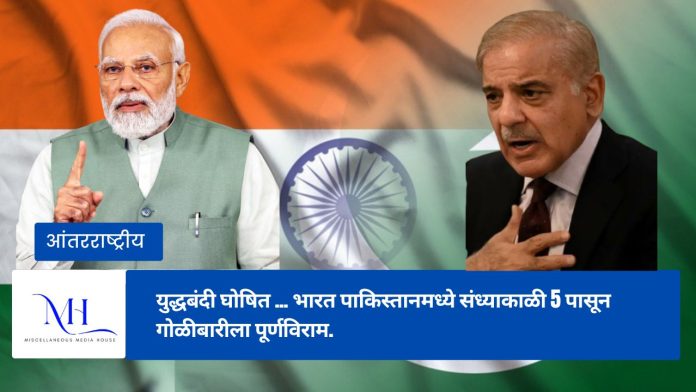 India Pakistan Ceasefire