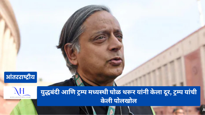 Shashi Tharoor