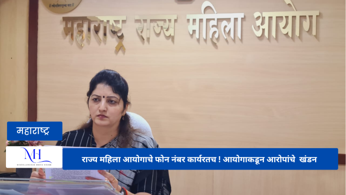 Maharashtra State Commisson For Women