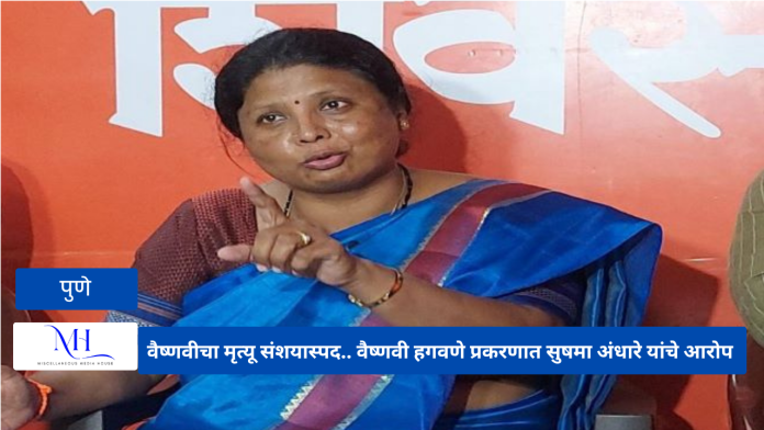 Sushama Andhare