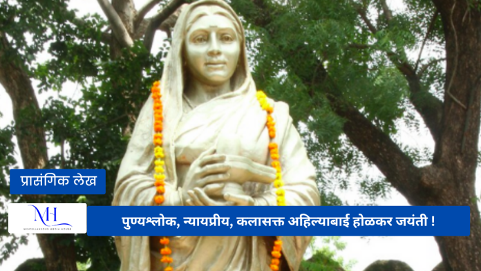 Ahilyabai Holkar Jayanti