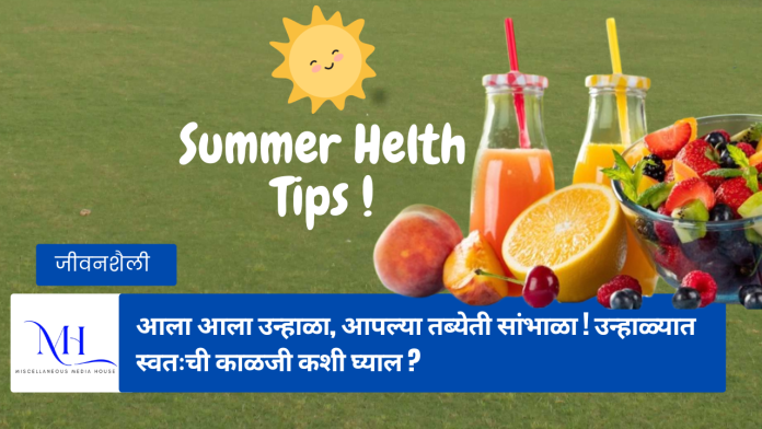 Summer Health Tips