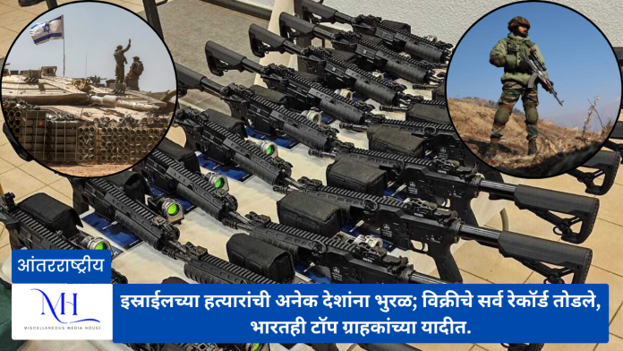 Israeli Weapons