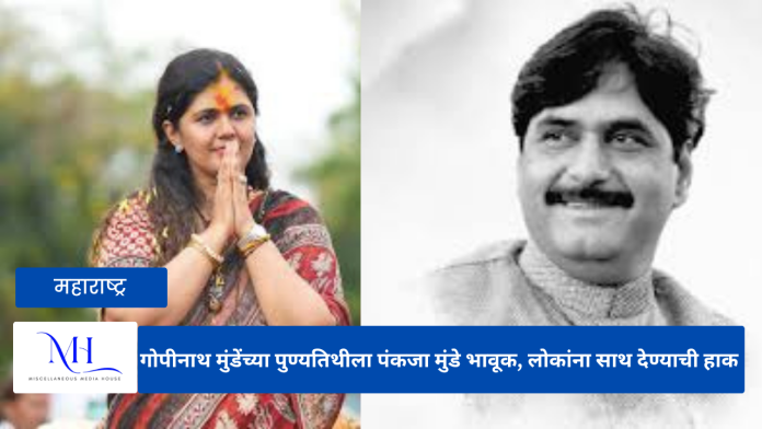Gopinath Munde