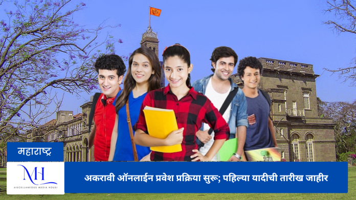 11th admission Maharashtra