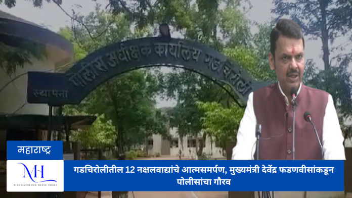 Gadchiroli Police