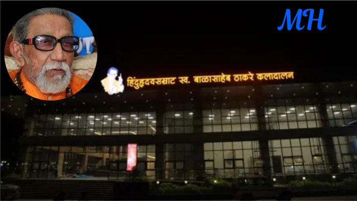 Balasaheb Thackeray Art Gallery