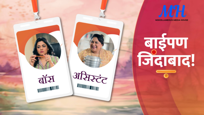 Colours Marathi Baipan Jindabad